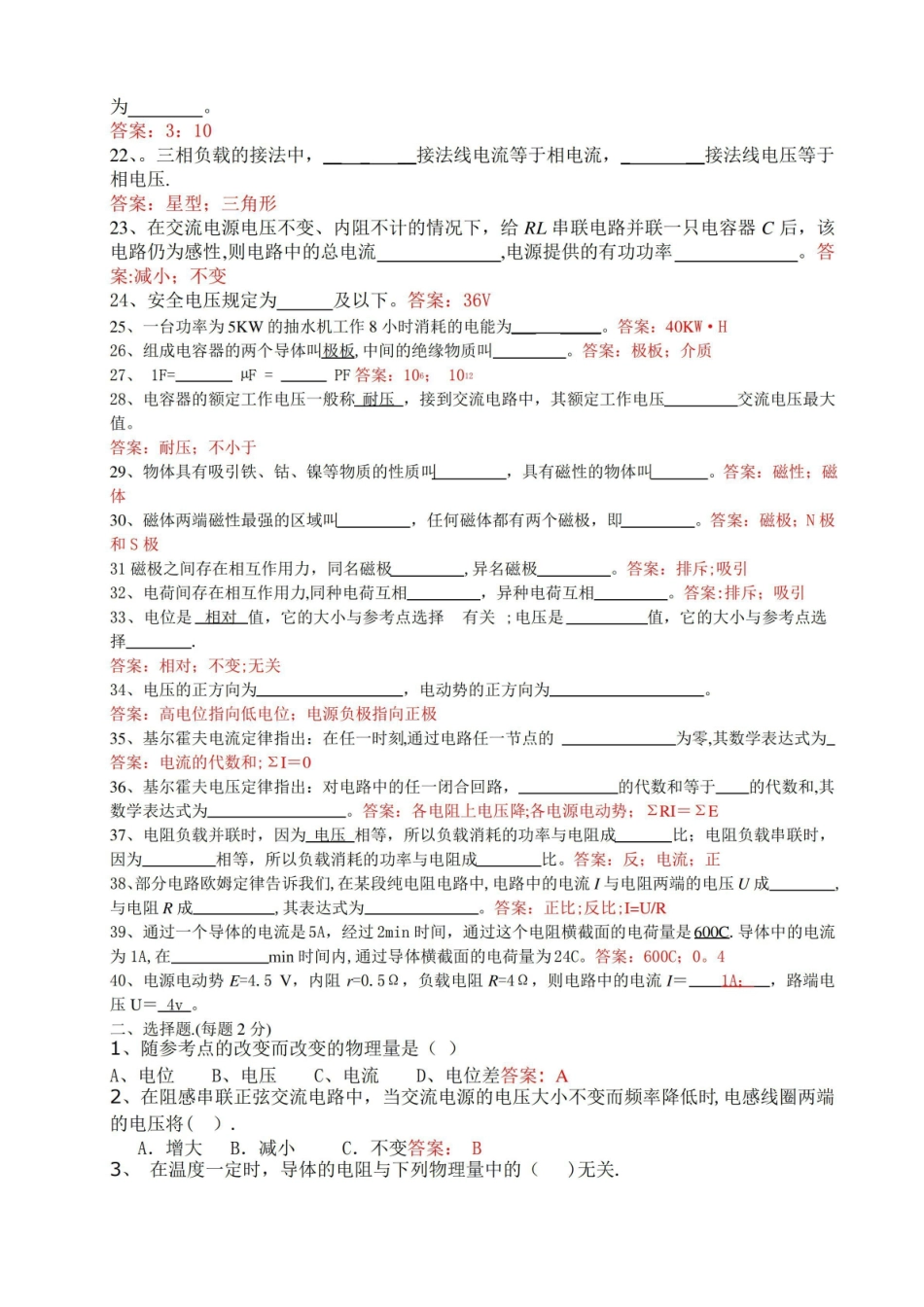 电工基础期末试题及答案.pdf_第2页