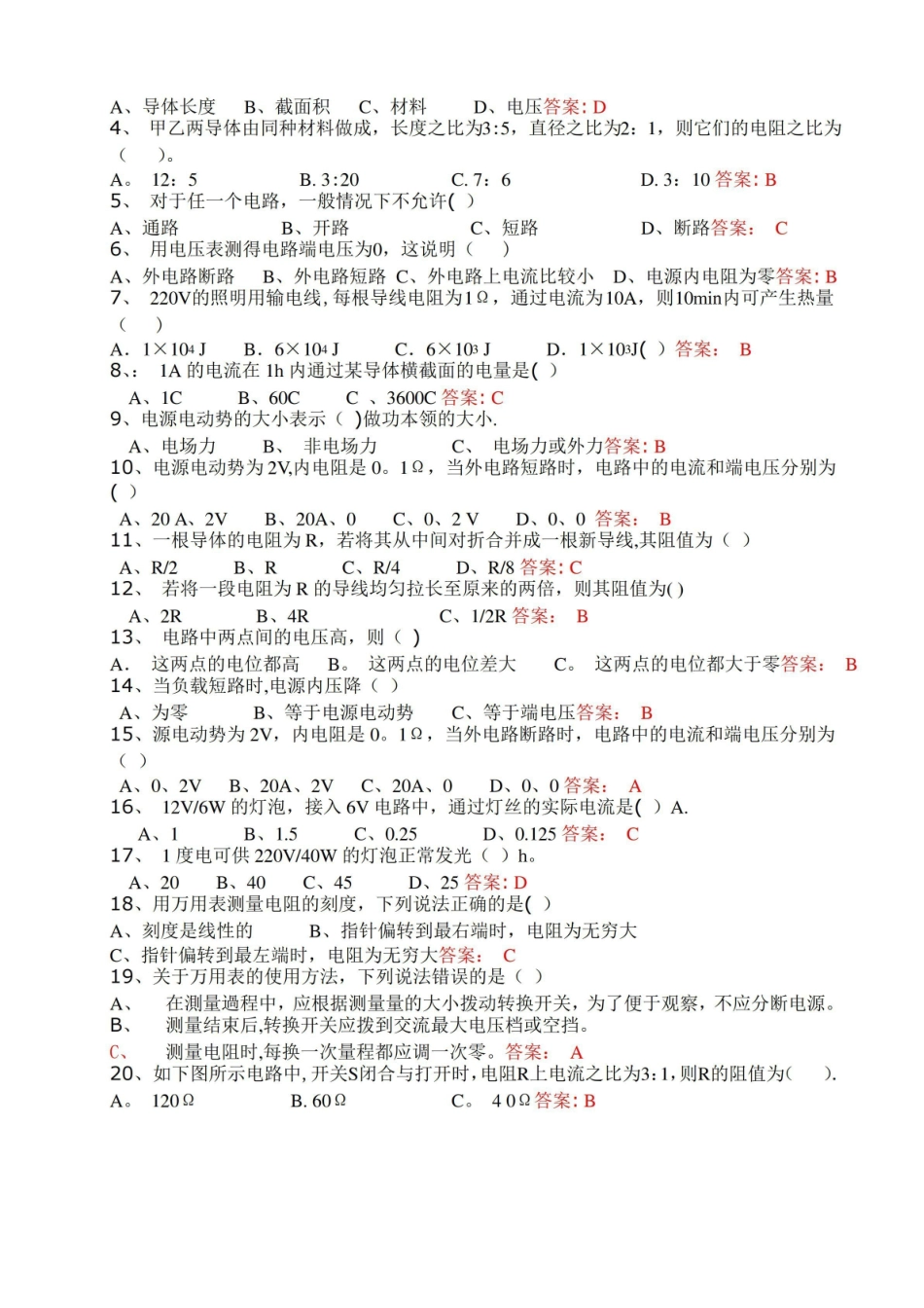电工基础期末试题及答案.pdf_第3页
