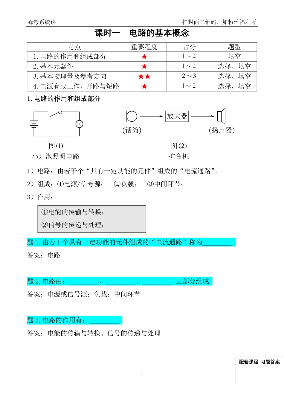 电工学（上）【蜂考系统课】.pdf_第3页