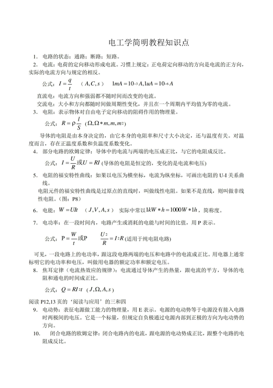 电工学简明教程知识点.pdf_第1页