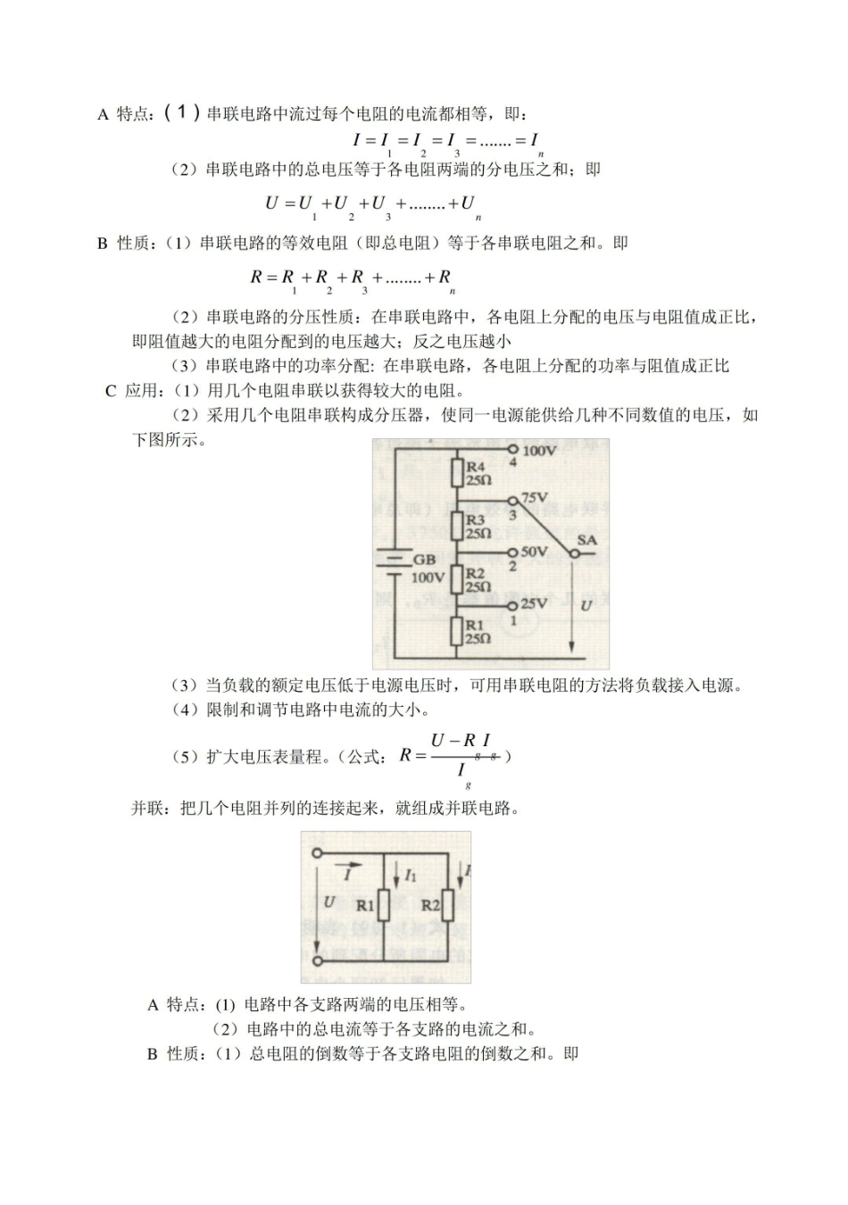 电工学简明教程知识点.pdf_第3页