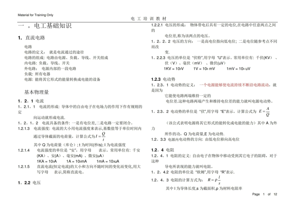 电工学原理与应用基础知识.pdf_第1页