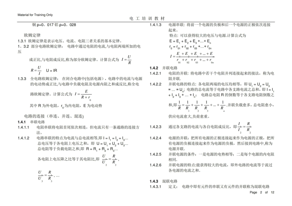 电工学原理与应用基础知识.pdf_第2页