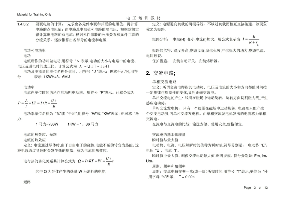 电工学原理与应用基础知识.pdf_第3页