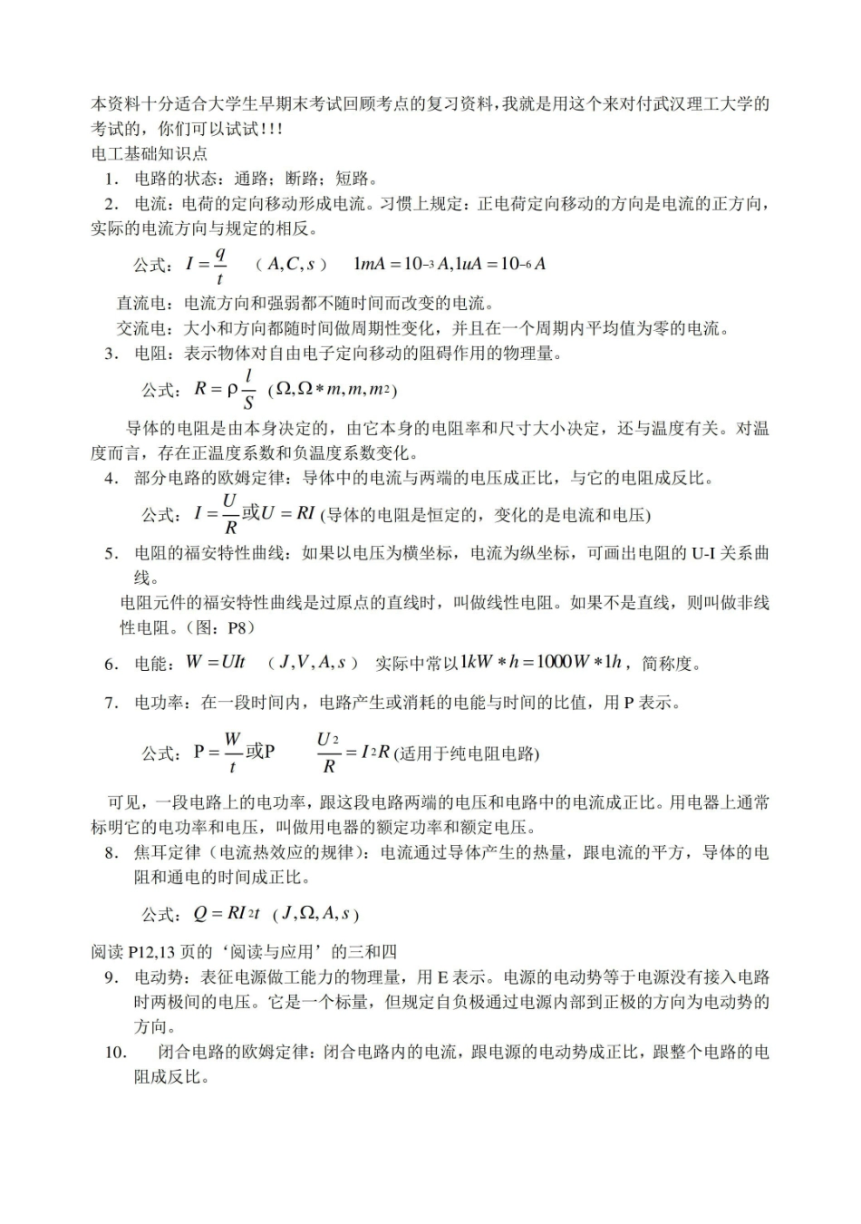 电工学原理与应用知识点(非常好的).pdf_第1页