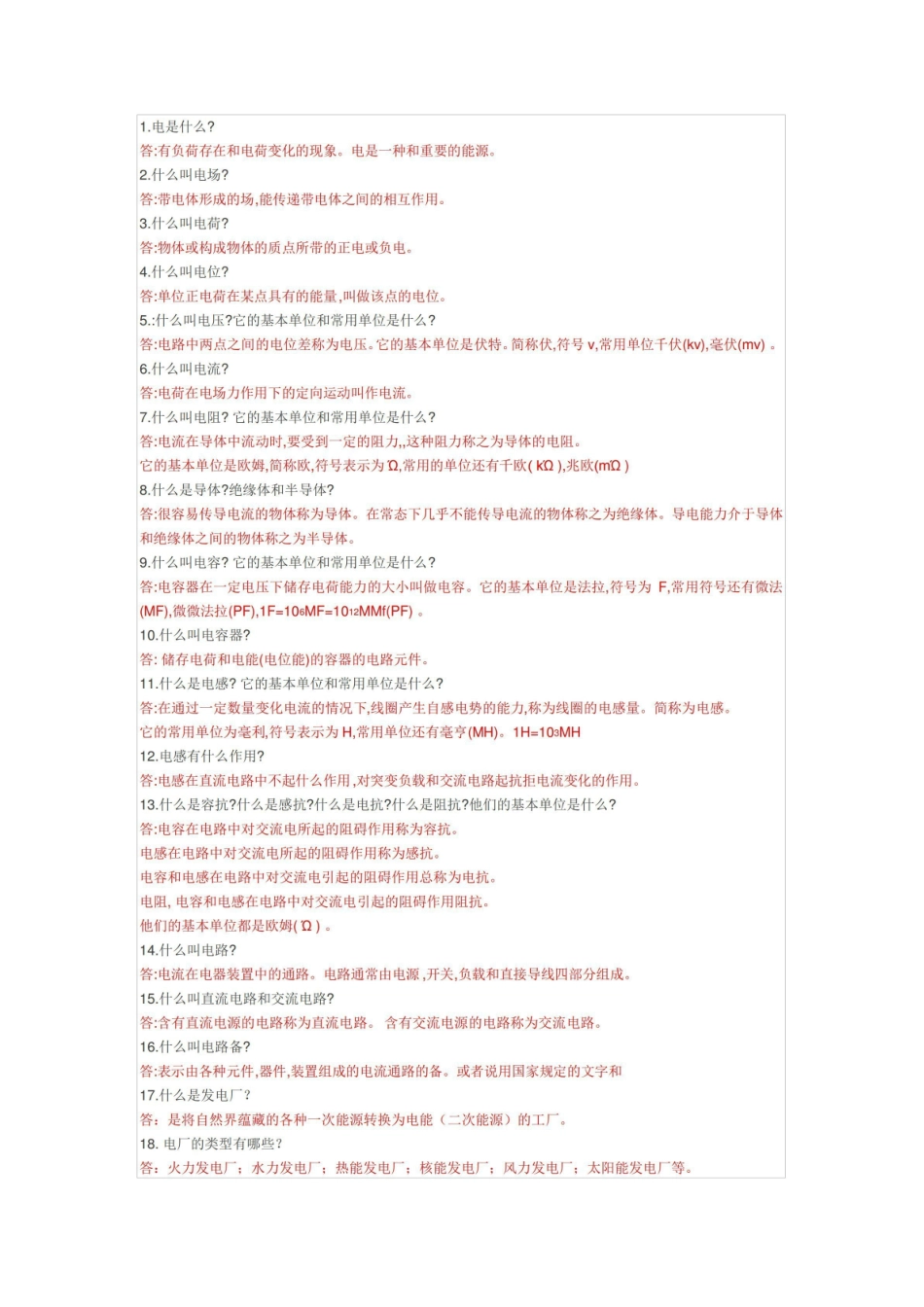 电工学原理与应用知识点汇总.pdf_第1页