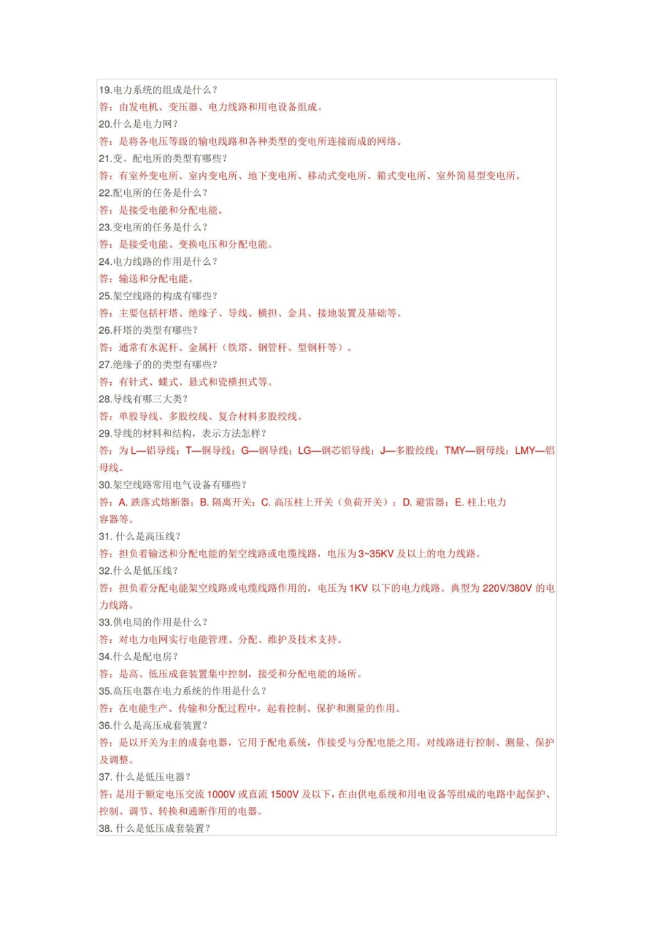 电工学原理与应用知识点汇总.pdf_第2页