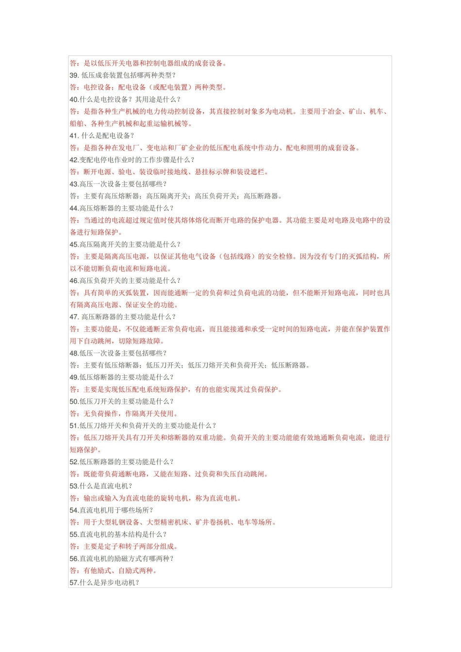电工学原理与应用知识点汇总.pdf_第3页