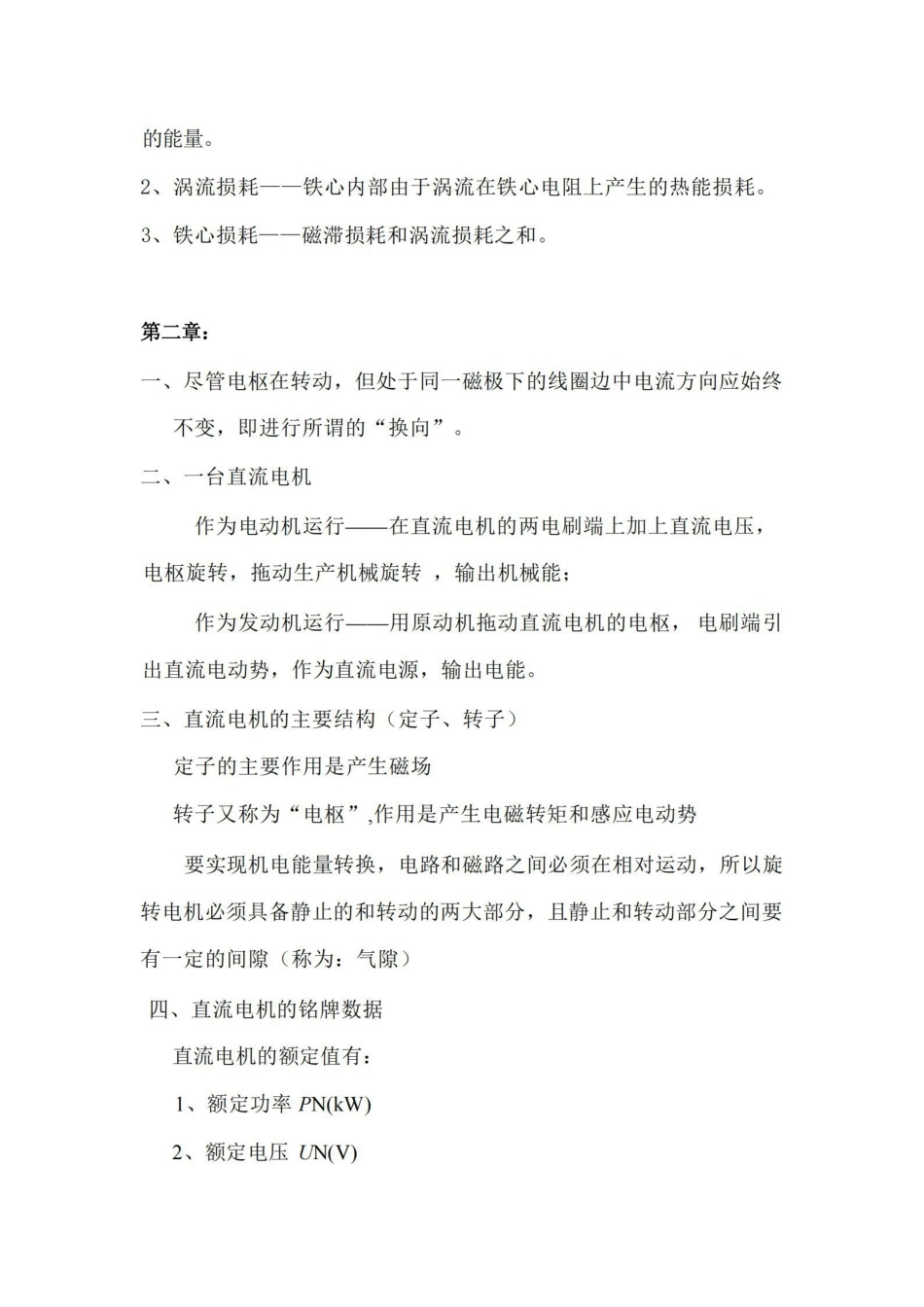 电机及拖动基础知识要点复习.pdf_第2页