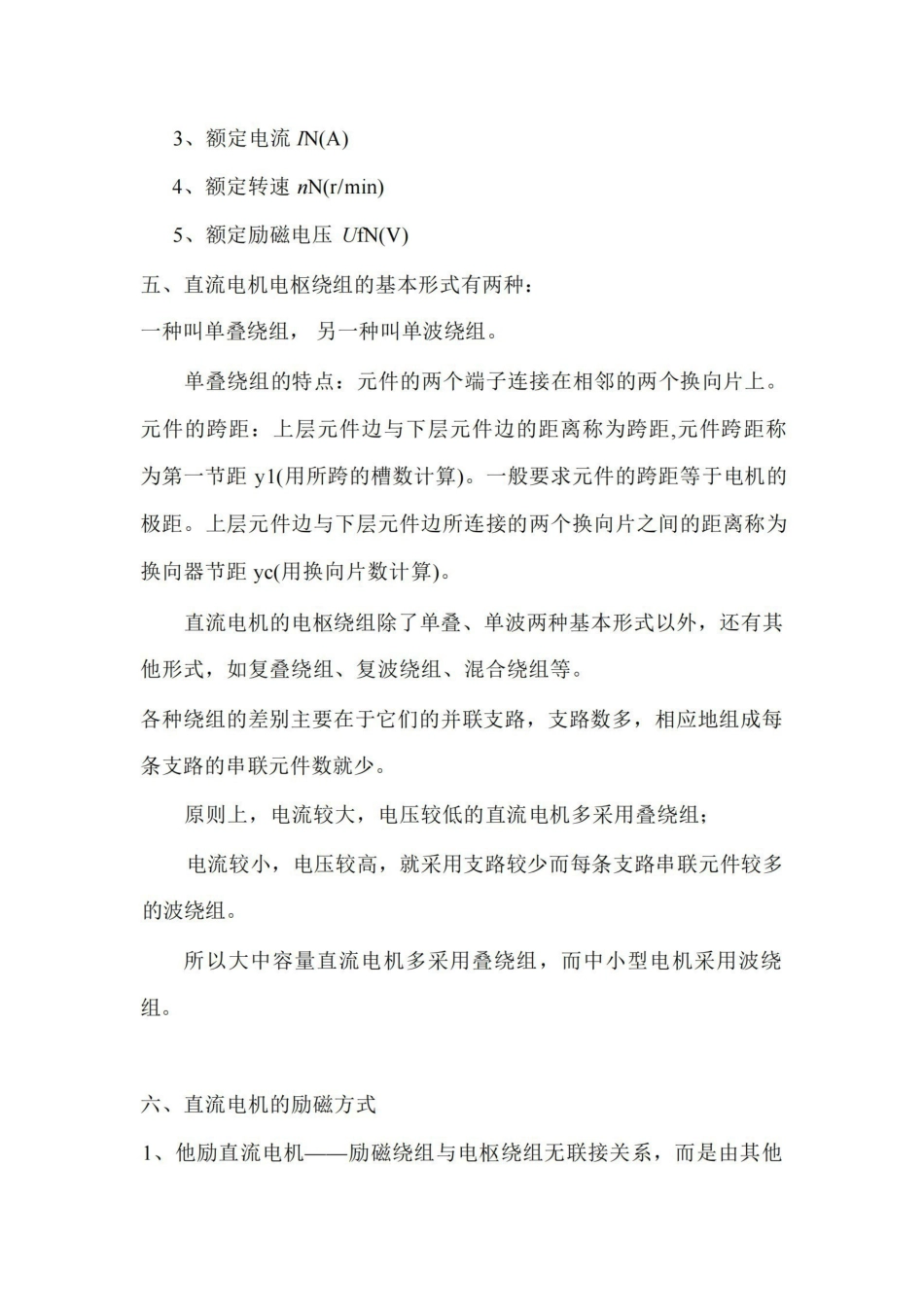 电机及拖动基础知识要点复习.pdf_第3页