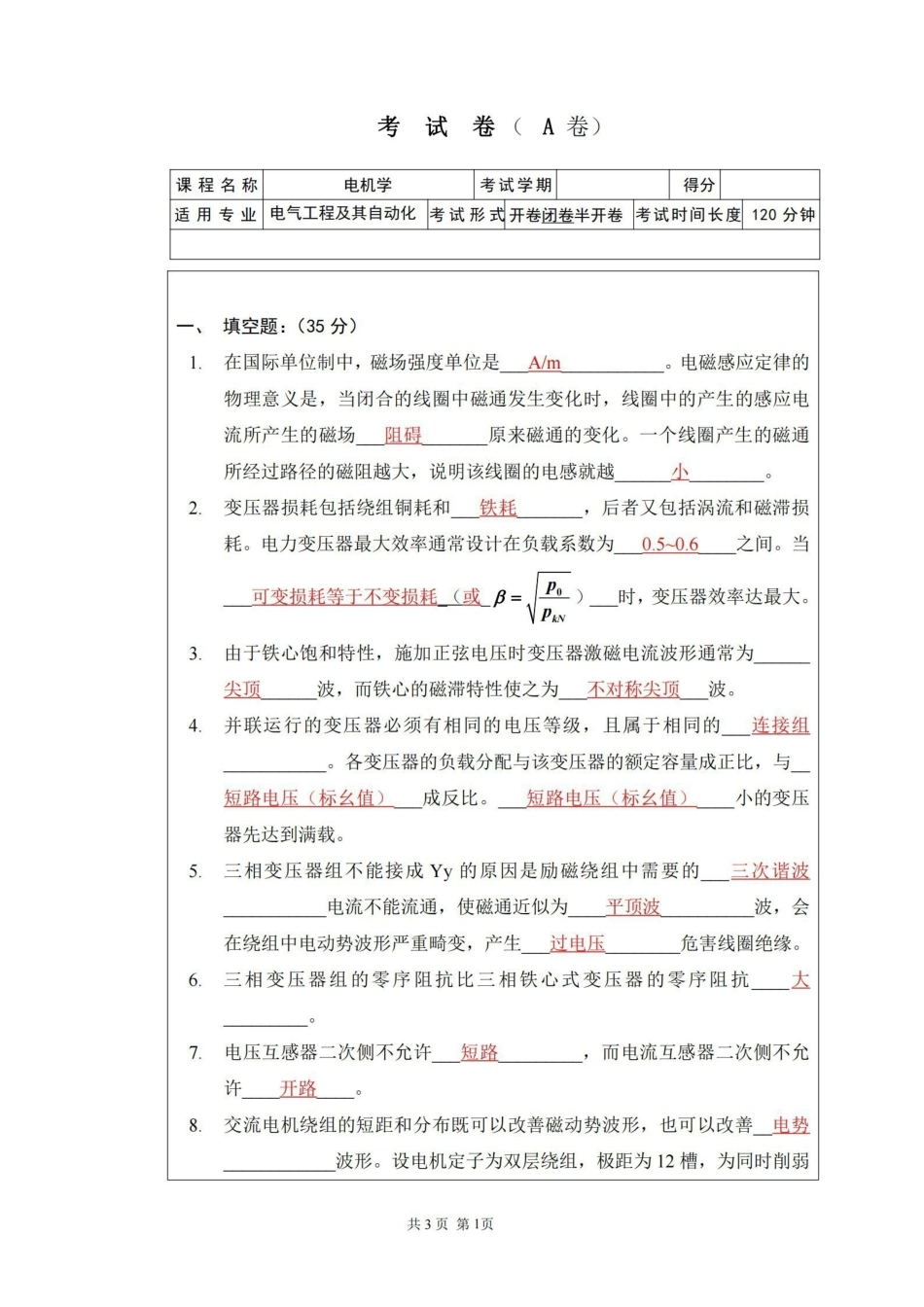 电机学期末考试试卷大全(附答案).pdf_第1页