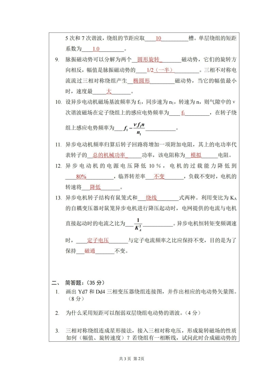 电机学期末考试试卷大全(附答案).pdf_第2页