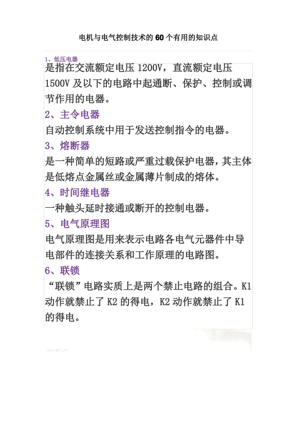 电机与电气控制技术的60个有用的知识点.pdf_第2页