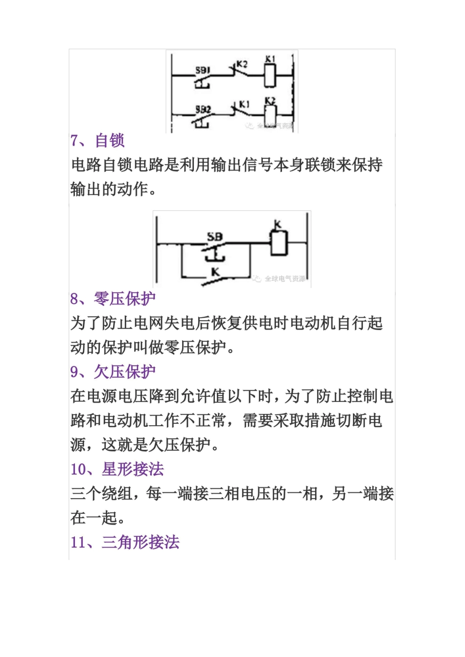 电机与电气控制技术的60个有用的知识点.pdf_第3页