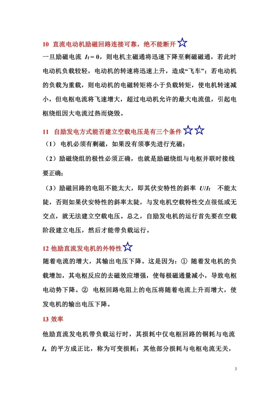 电机与拖动基础总复习.pdf_第3页