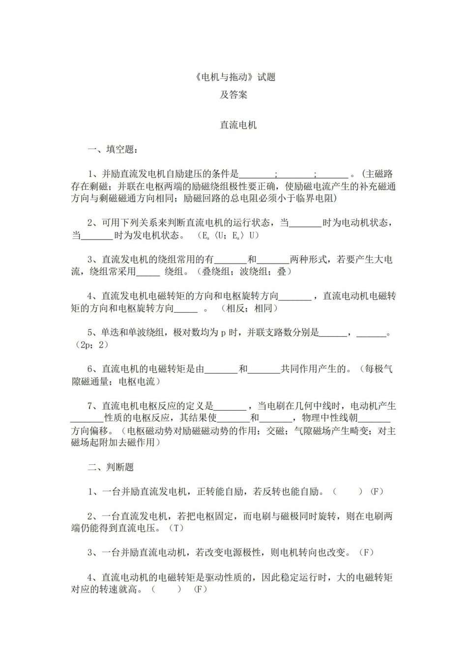 电机与拖动期末试题及答案.pdf_第1页