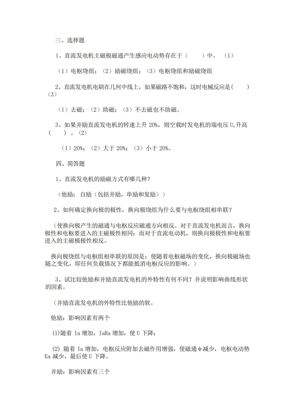 电机与拖动期末试题及答案.pdf_第2页