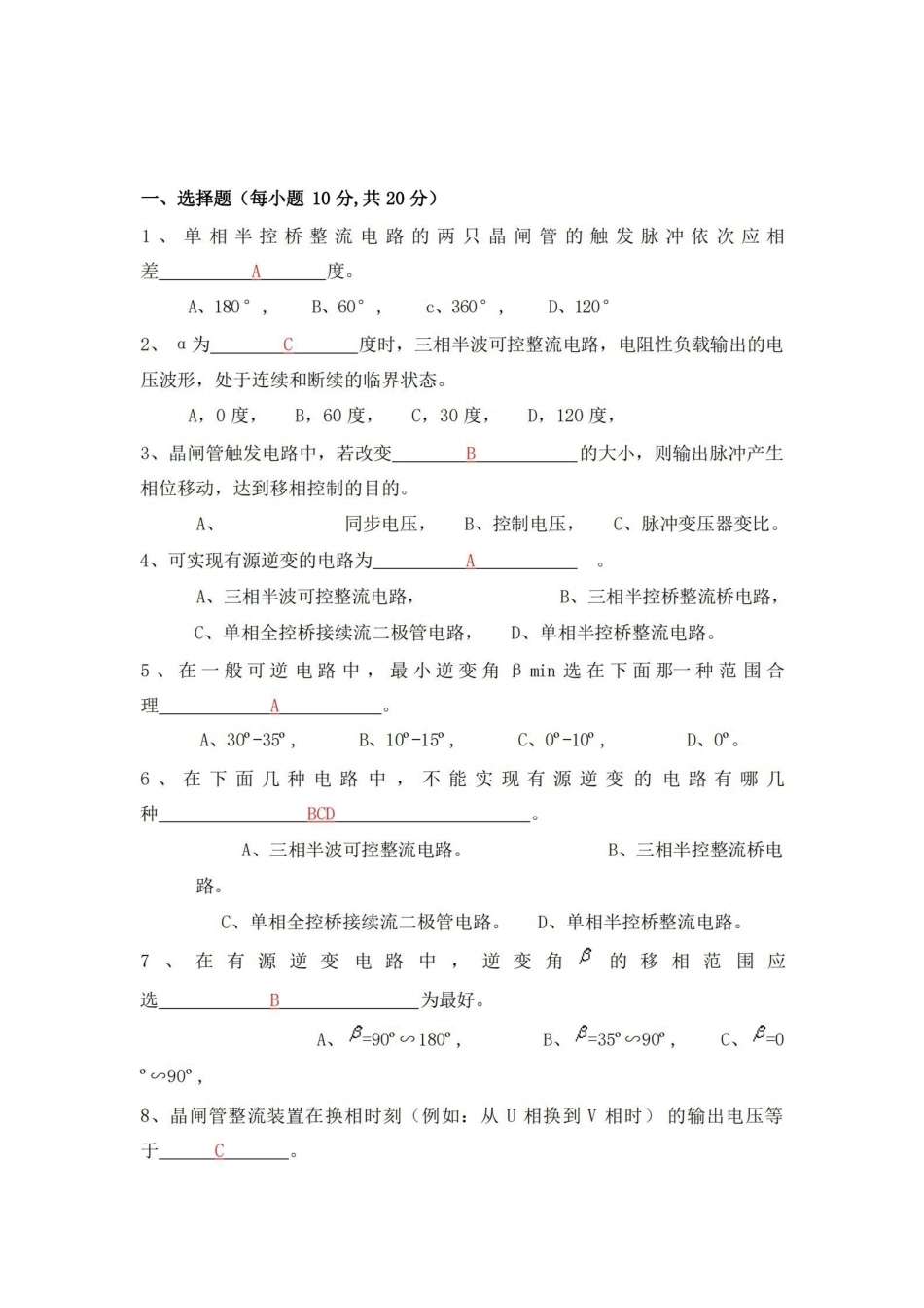 电力电子技术复习题及答案.pdf_第1页