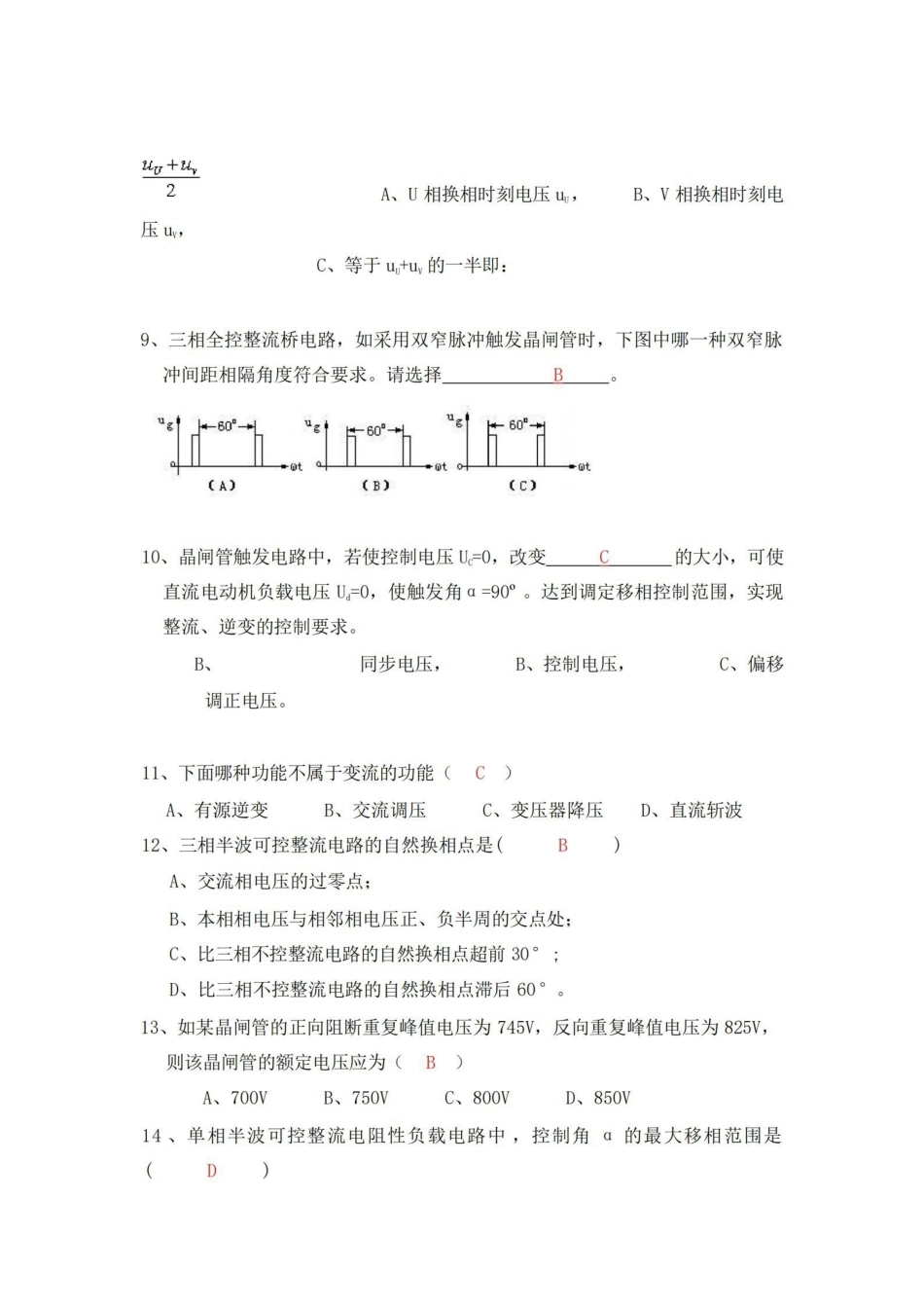 电力电子技术复习题及答案.pdf_第2页