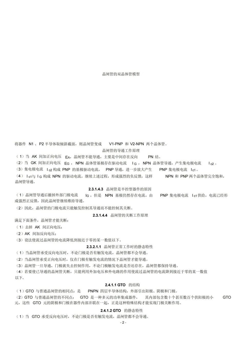 电力电子技术复习资料.pdf_第2页