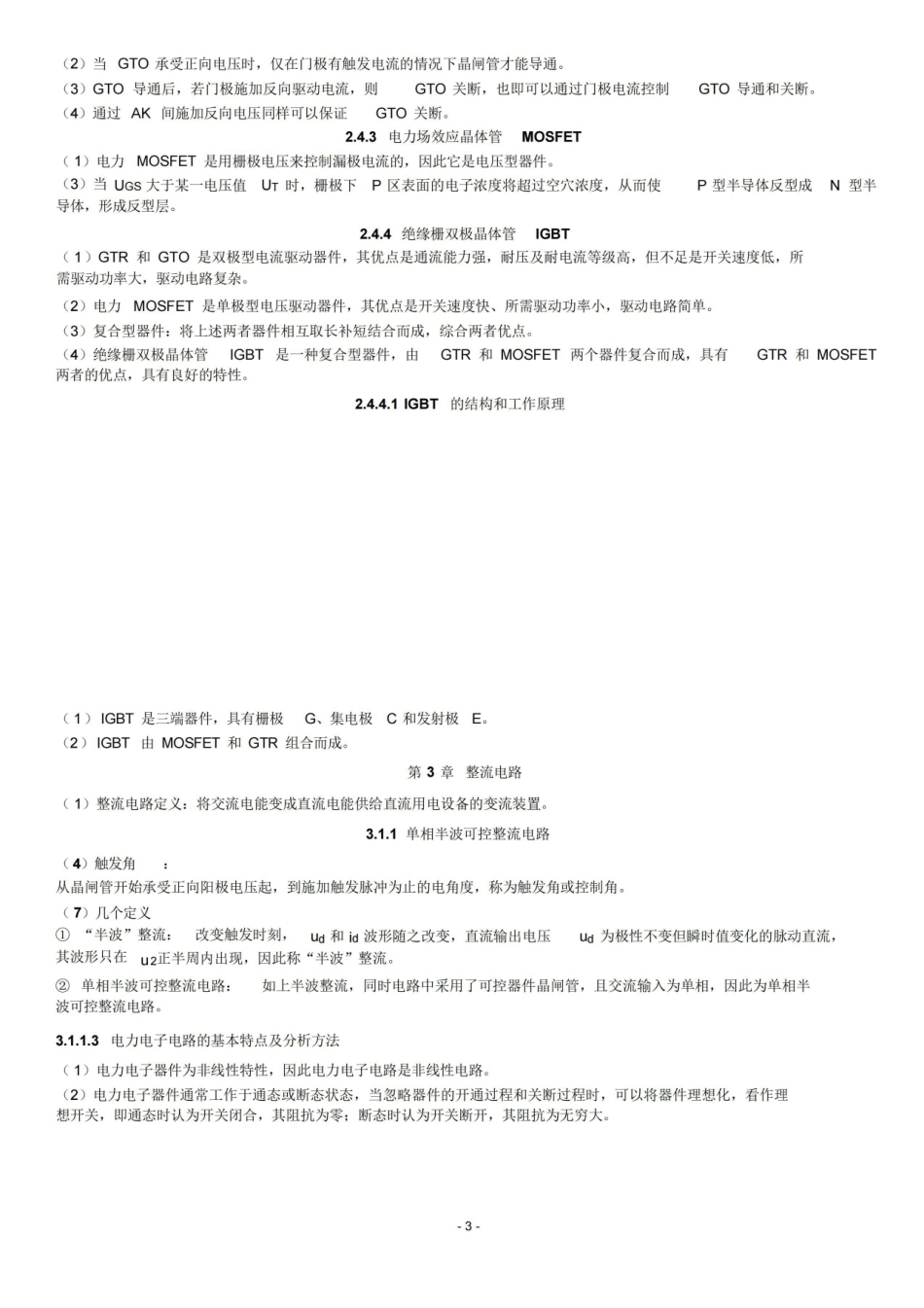 电力电子技术复习资料.pdf_第3页