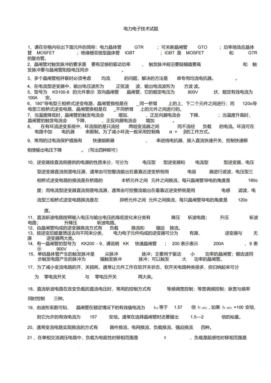 电力电子技术试题及答案.pdf_第1页