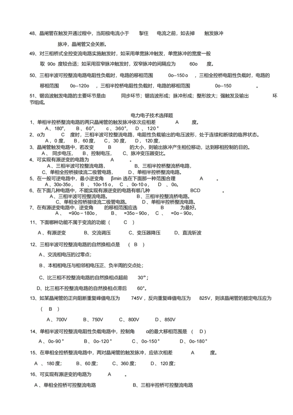 电力电子技术试题及答案.pdf_第3页