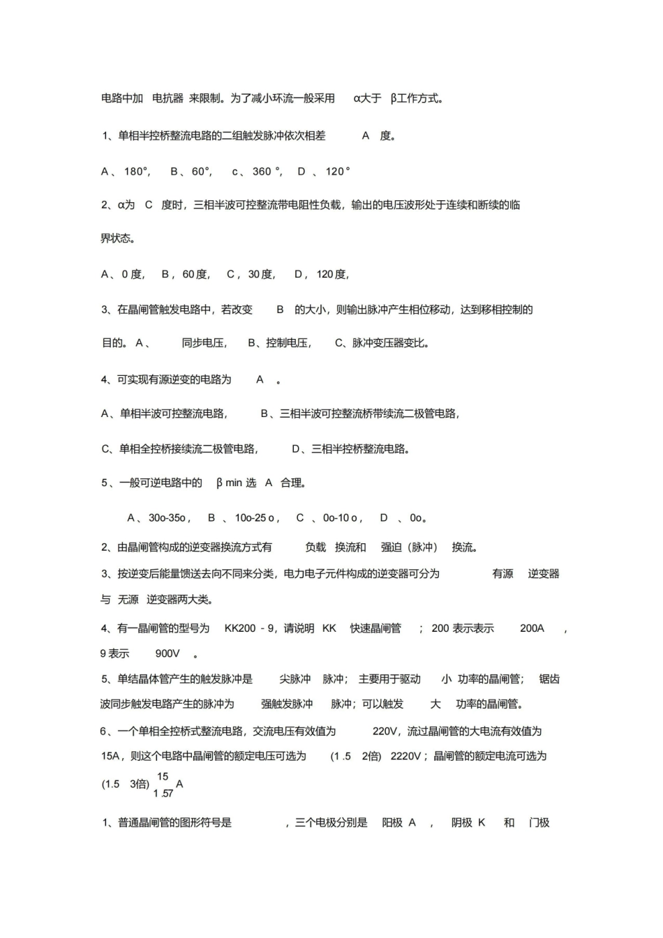 电力电子技术试题全.pdf_第2页