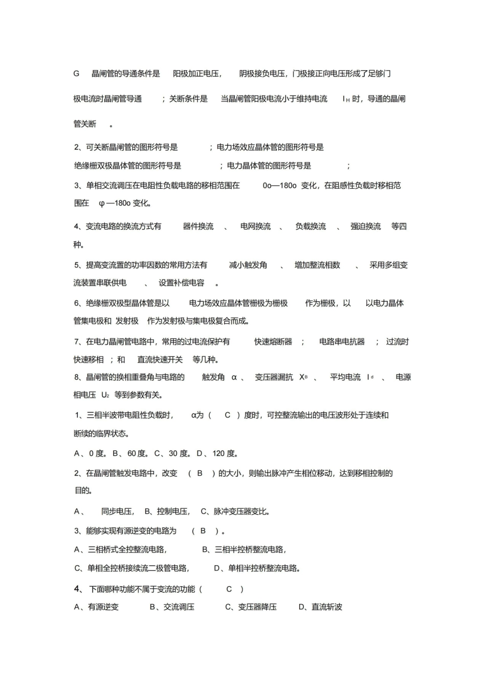 电力电子技术试题全.pdf_第3页