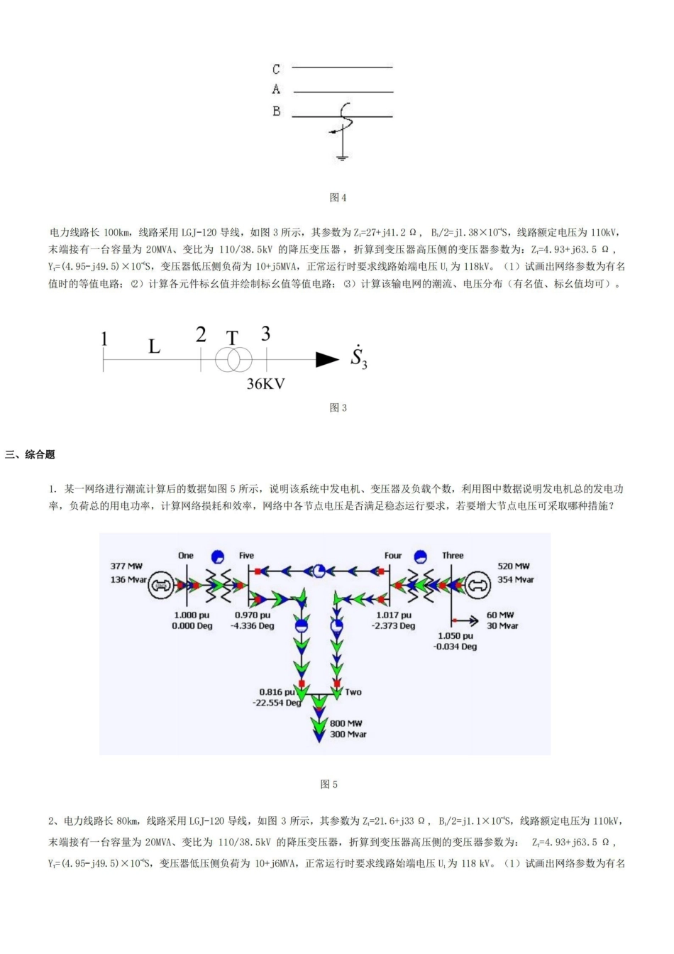 电力系统分析复习题答案.pdf_第2页