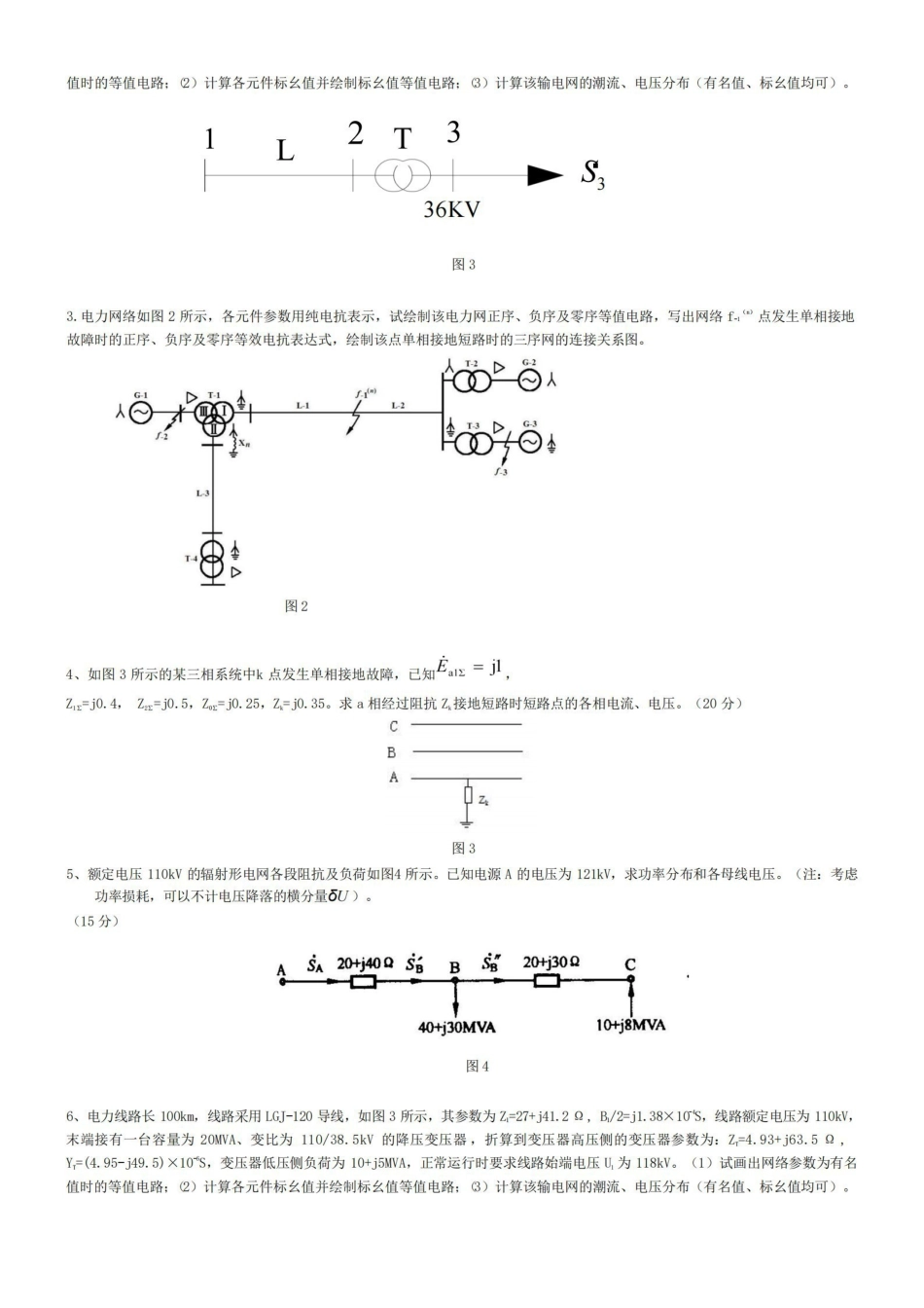 电力系统分析复习题答案.pdf_第3页