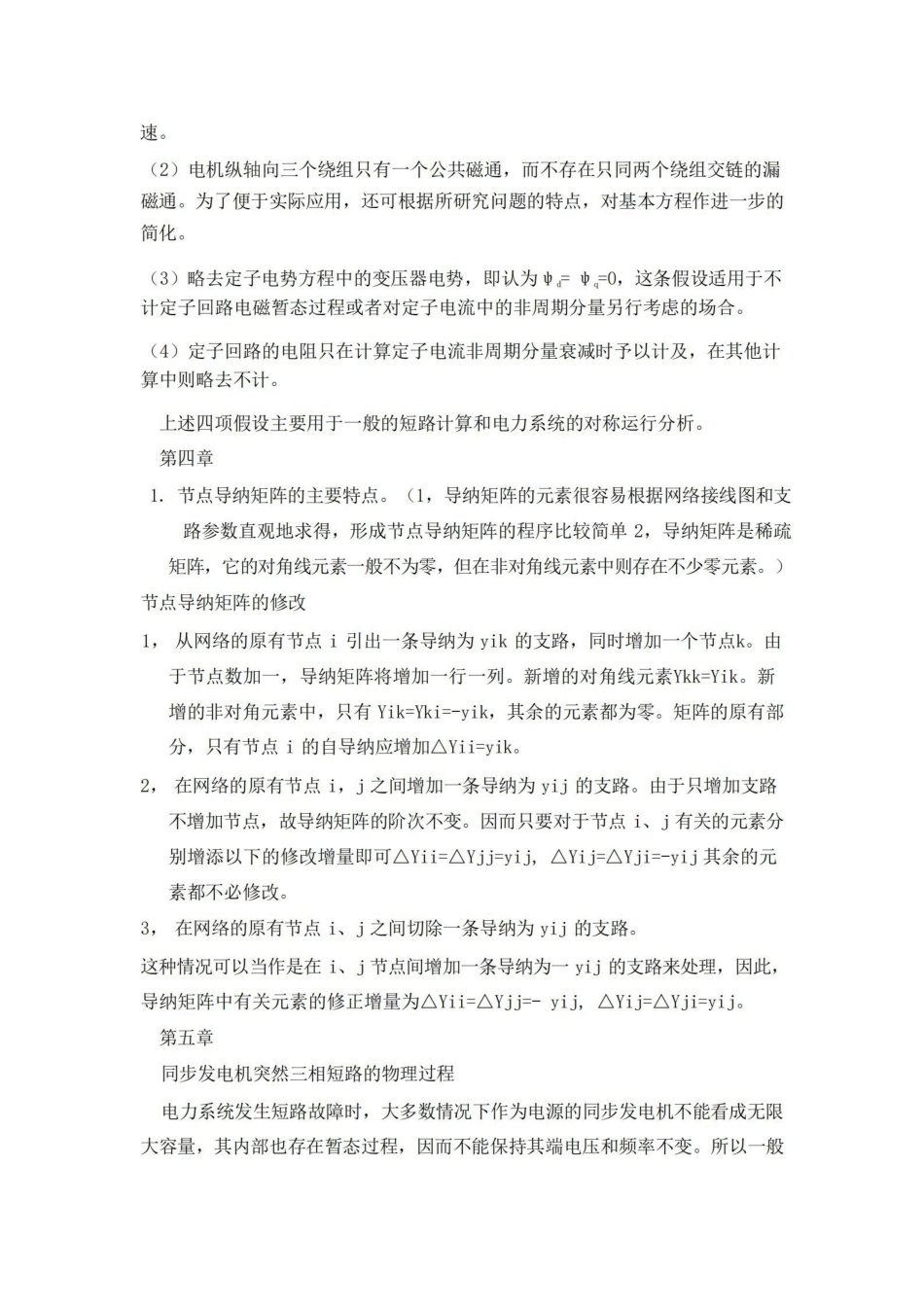 电力系统分析考点总结(吐血整理)汇总.pdf_第2页