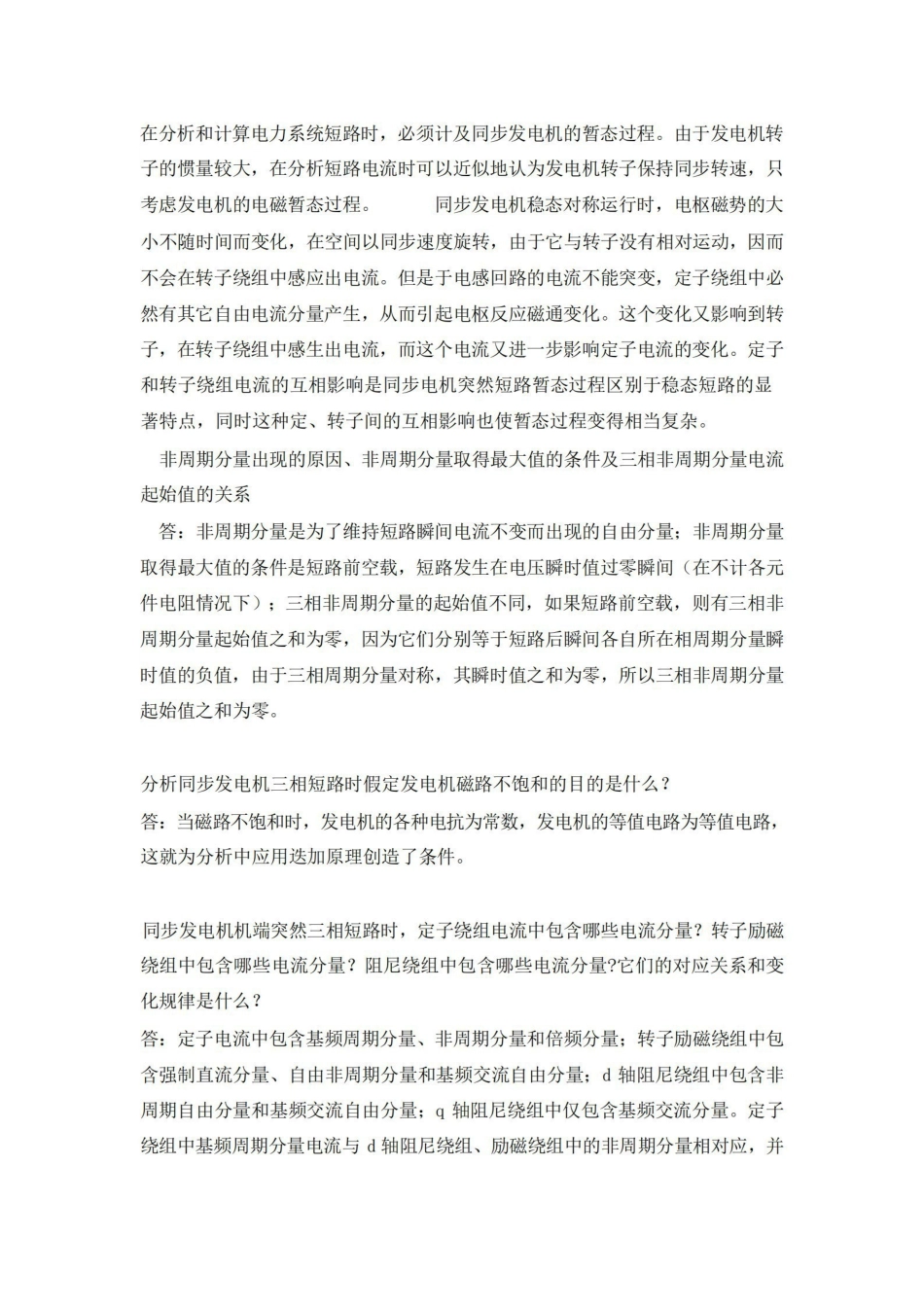 电力系统分析考点总结(吐血整理)汇总.pdf_第3页