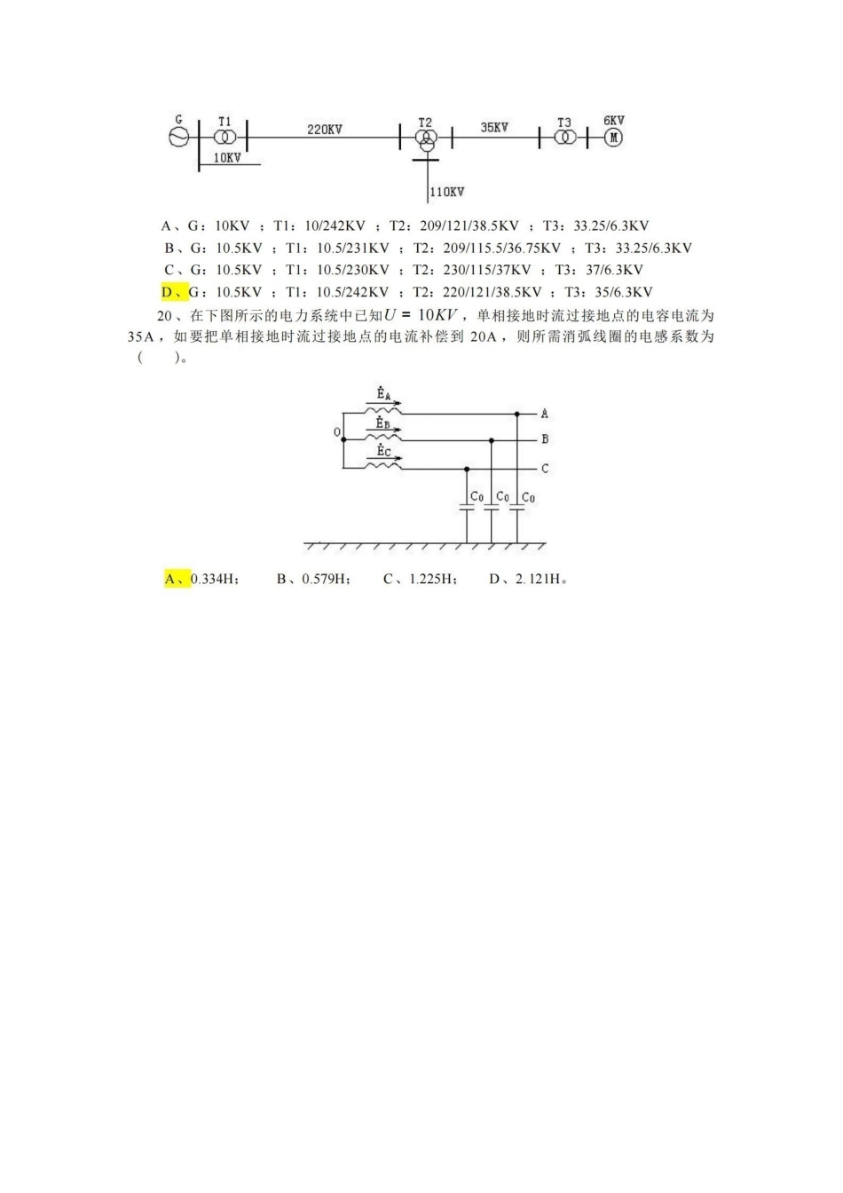 电力系统分析试题答案(全).pdf_第3页