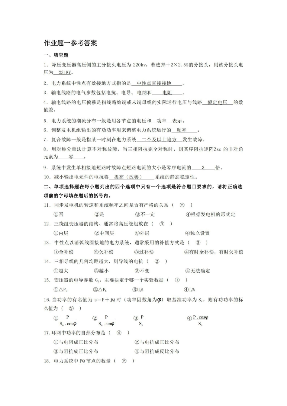 电力系统分析试题及参考答案.pdf_第1页