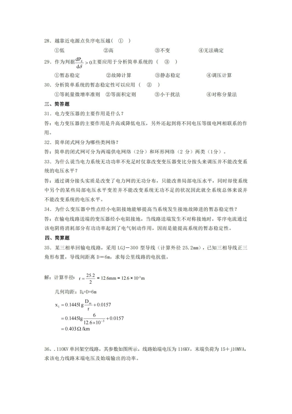 电力系统分析试题及参考答案.pdf_第3页