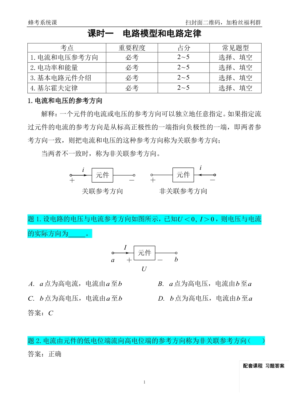 电路【蜂考系统课】.pdf_第3页