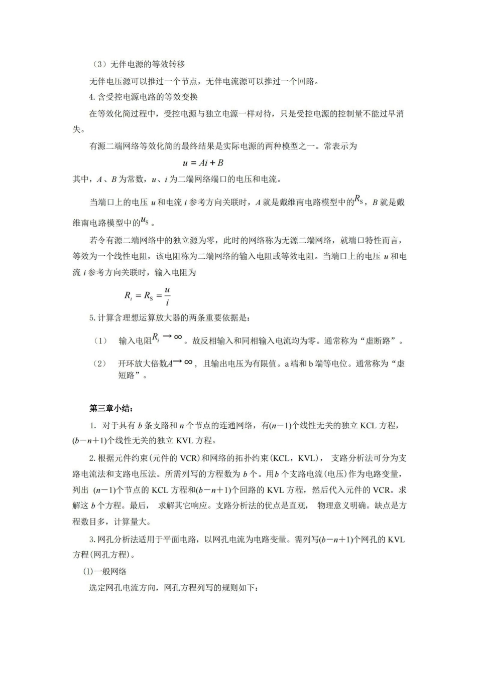 电路分析基础各章节小结.pdf_第3页