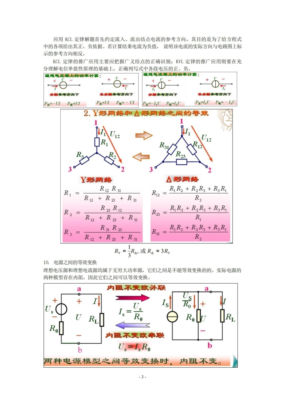 电路基础分析知识点整理.pdf_第3页