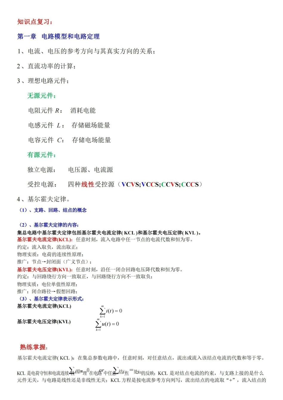 电路原理复习要点.pdf_第1页