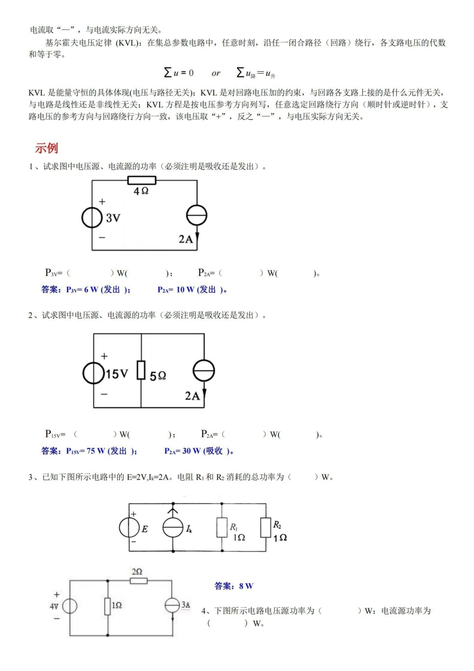 电路原理复习要点.pdf_第2页