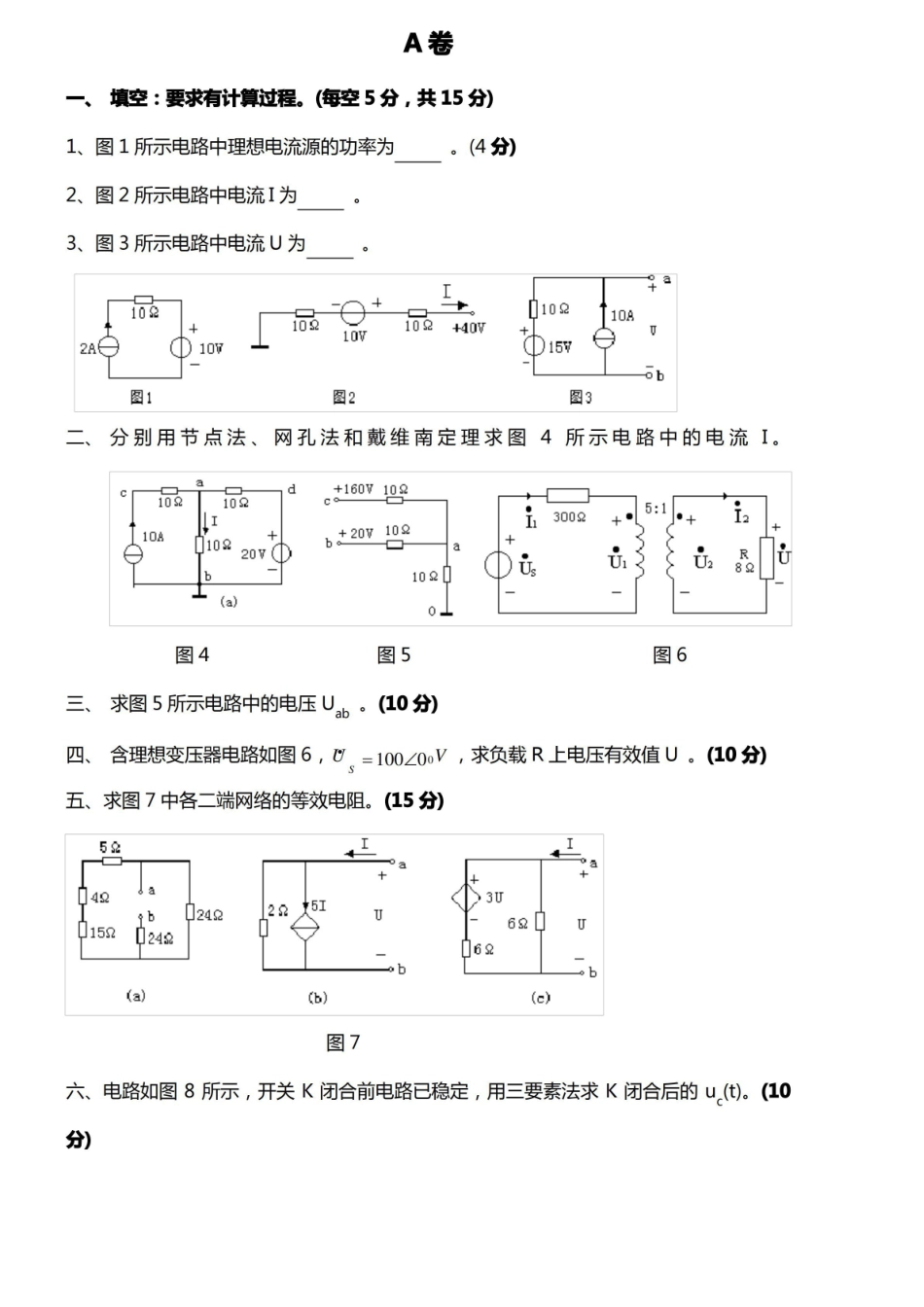 电路原理试卷及答案.pdf_第1页
