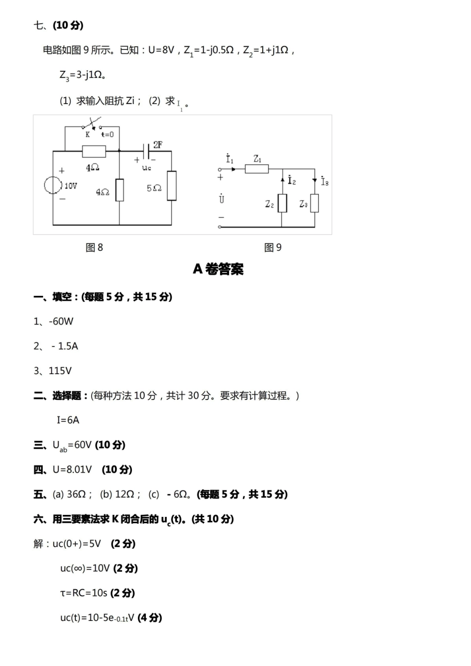电路原理试卷及答案.pdf_第2页