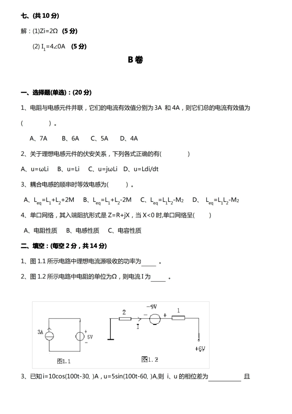 电路原理试卷及答案.pdf_第3页