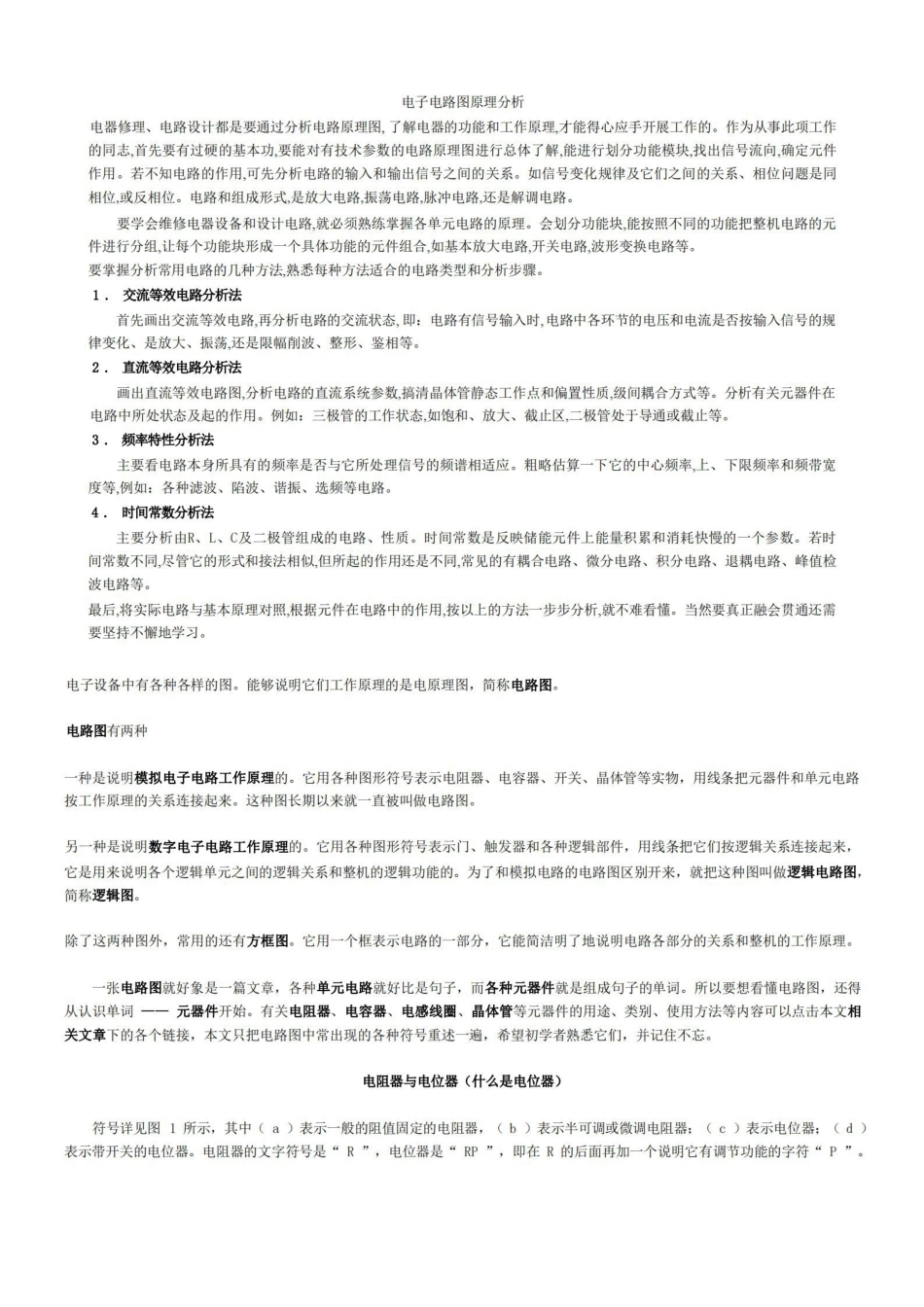 电路原理图详解.pdf_第1页