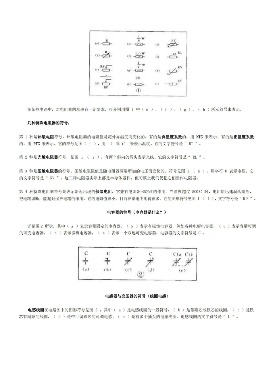 电路原理图详解.pdf_第2页