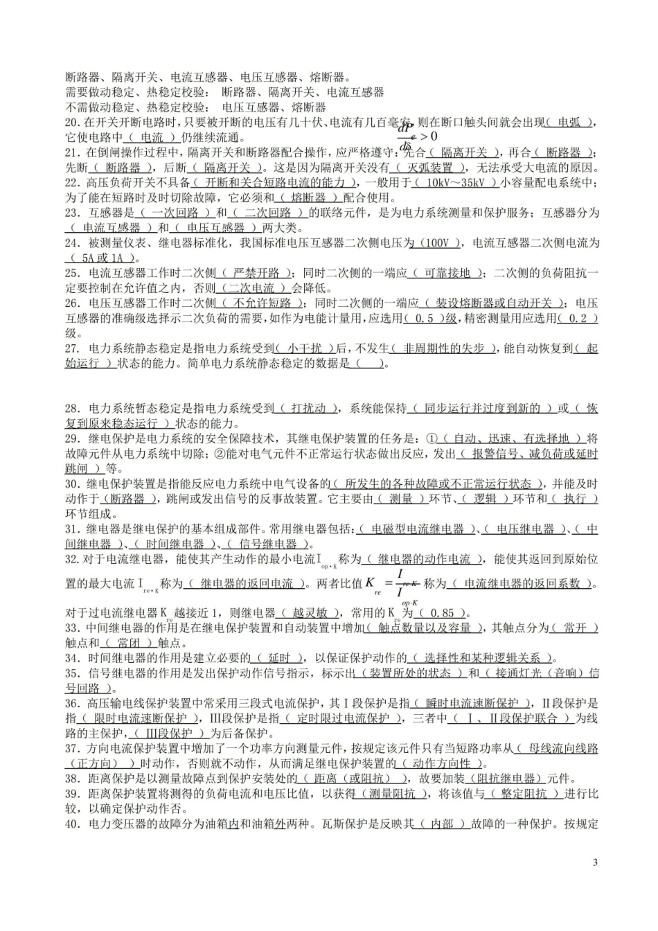电气工程基础复习资料.pdf_第3页