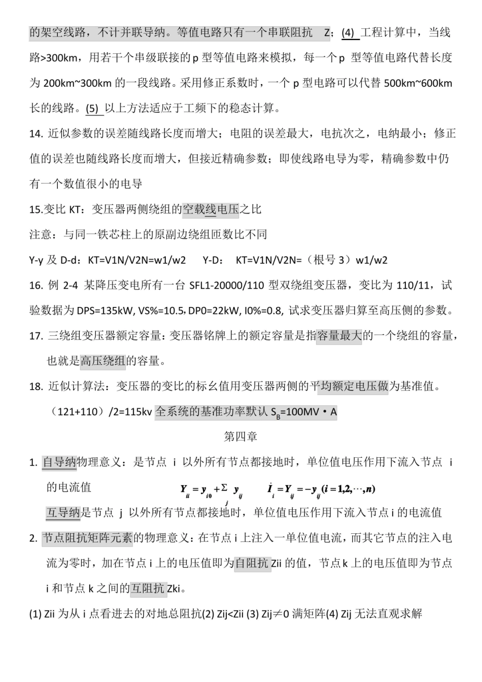 电气工程基础知识点整理.pdf_第3页