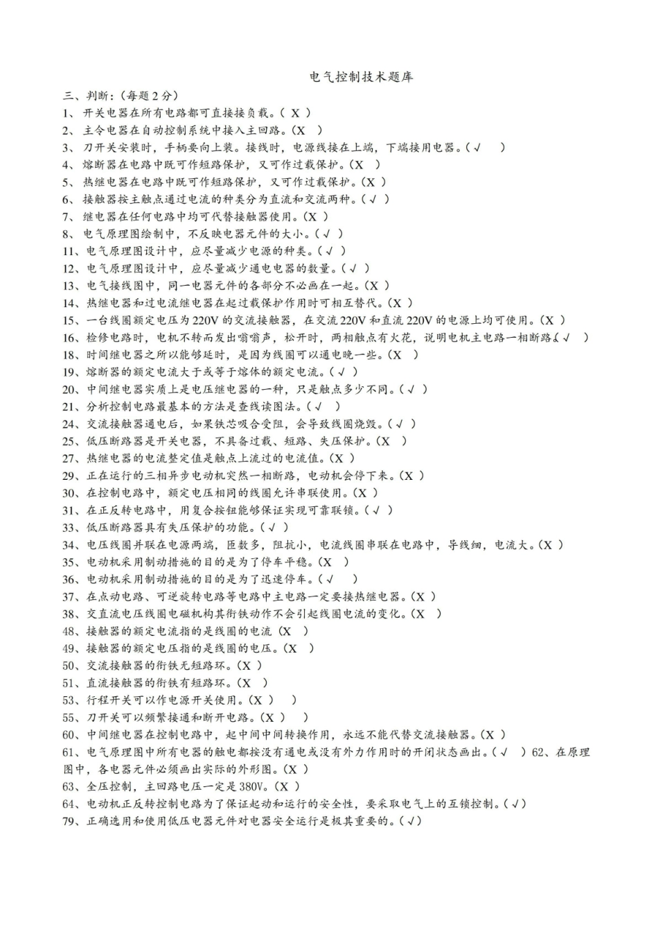 电气控制技术试卷及答案.pdf_第1页