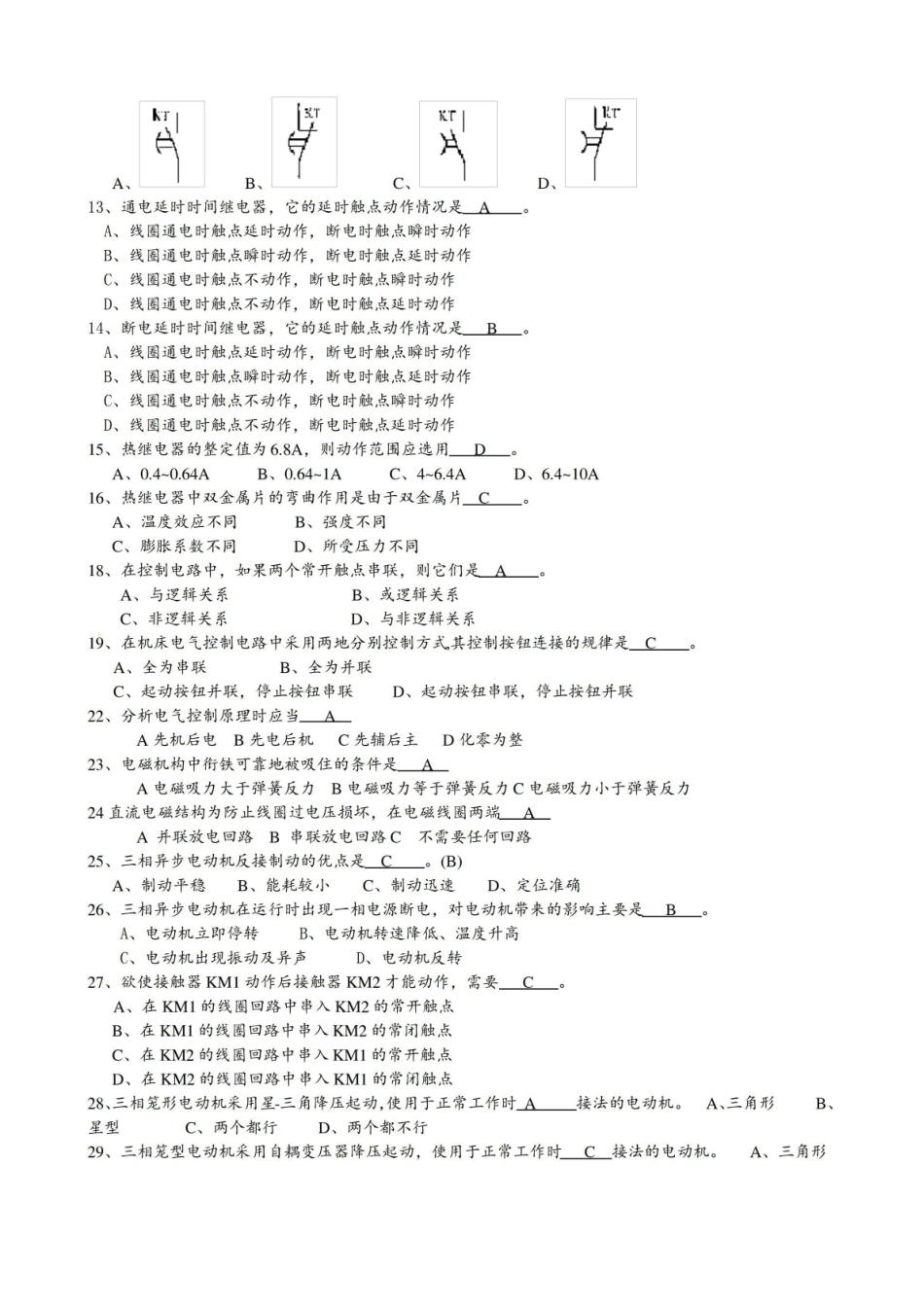 电气控制技术试卷及答案.pdf_第3页